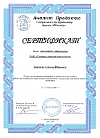 Сертификат начальника лаборатории