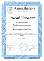 Сертификат инженера-химика